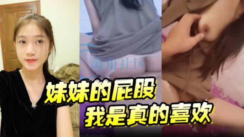 妹妹的屁股我是真的喜欢操起来一晃一晃的.视觉盛宴封面
