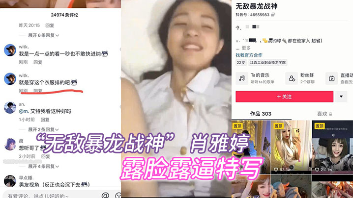 抖音百万粉丝网红无敌暴龙战神肖雅婷露脸.露逼特写做爱曝光封面