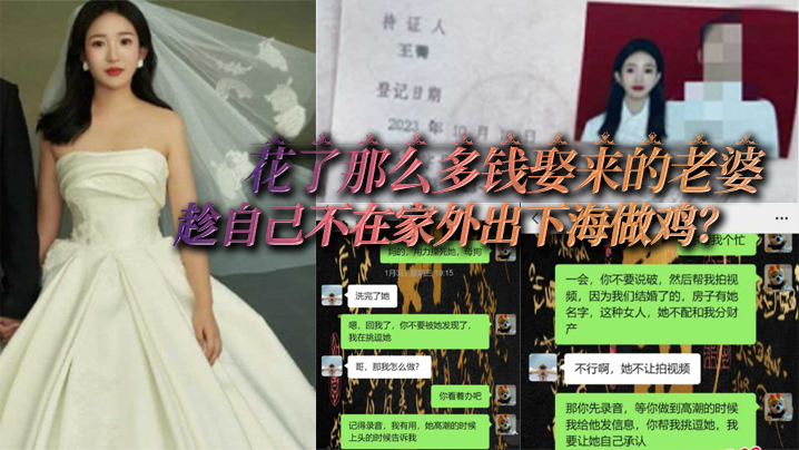 花了那么.多钱娶来的老婆居然趁自己不在家外出下海做鸡还被自己兄弟遇上了封面