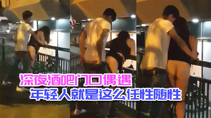 深夜酒吧.门口偶遇_年轻人就是这么任性随性_不管人流车流_男女都是模特身材封面