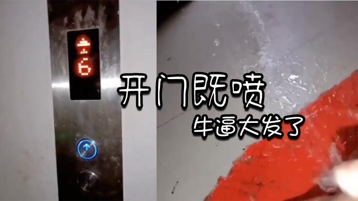 开门既喷_牛逼大发了.封面