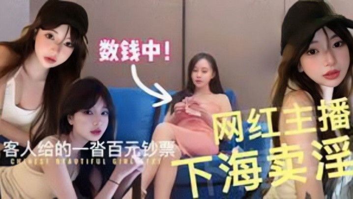 抖音主播下海极品高颜值外围女.神封面