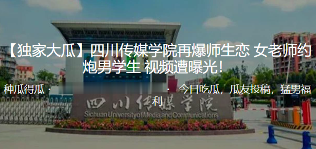独家.大瓜四川.传媒学.院再..爆师.生恋女.老师.炮男学生.视频遭.曝光封面