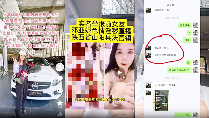 独家爆料陕西省山阳县法官镇邓.亚妮被老公实名举报结婚多年的老婆竟然是颜色主播还到处勾引男人戴绿帽封面