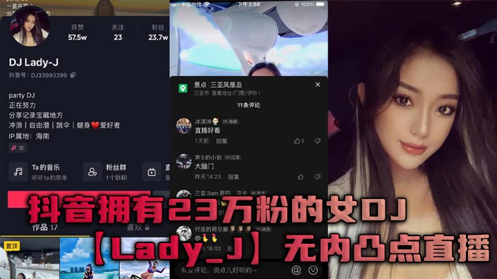 抖音拥有23万粉的女DJLa.dy_J无内凸点直播她是懂流量密码的封面