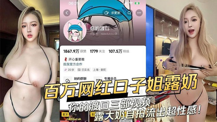 抖音网红你的渡口和前男友做爱.自拍流出封面