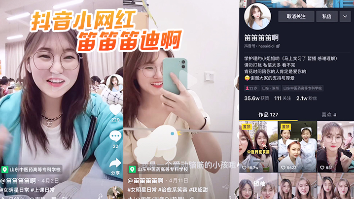 抖音网红专业小姐被曝光.封面