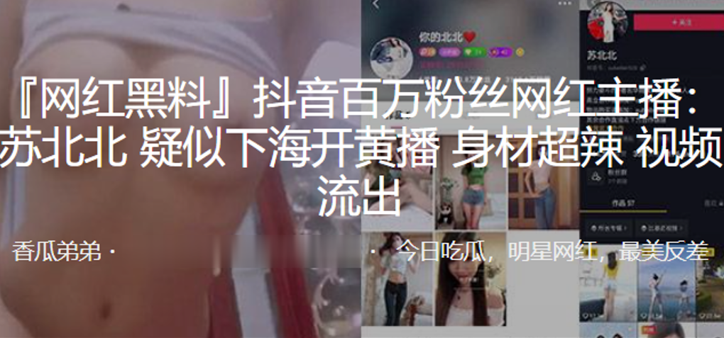 抖音网红主播下海开黄播身材超.辣流出封面