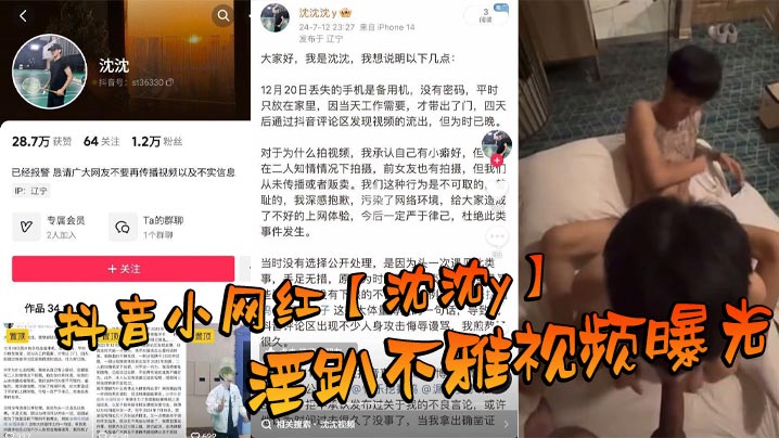 抖音小网红沈沈y淫趴不雅视频.曝光场面那叫一个震惊到姥姥家封面