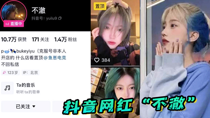 抖音网红不澈看起来挺清纯的没.想到舔的这么香封面