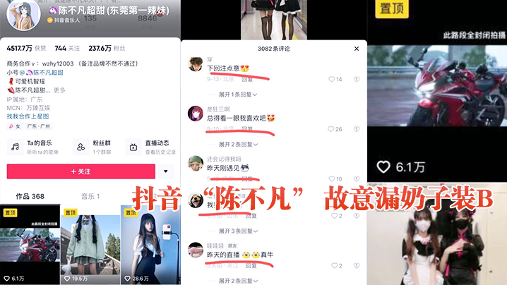 抖音网红故意漏奶装B.封面