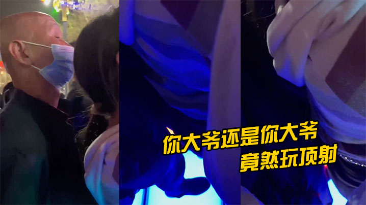 你大爷还是你大爷竟然玩顶射.封面