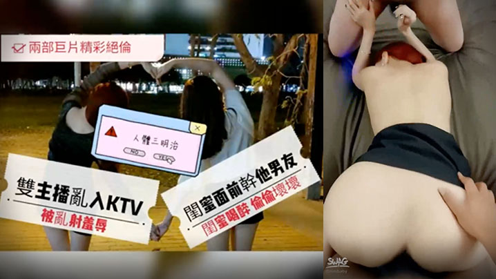 妮妮见粉丝双主播乱入KTV_.结果被人三明治4P_趁闺蜜喝醉直接上她男友封面