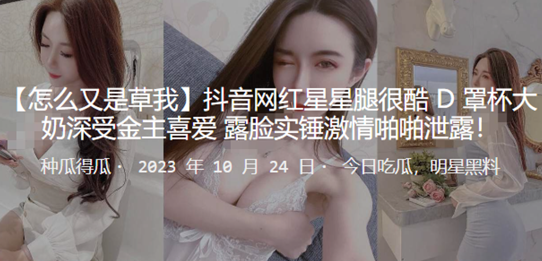抖音网红D大奶深受金主喜爱.封面