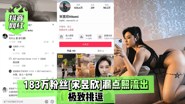 抖音网红183万粉丝宋昱欣漏.点照流出极致挑逗封面
