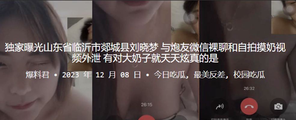 独家曝光山东省临沂市郯城县刘.晓梦与炮友微信裸聊和自拍摸奶视频外泄有对大奶子就天天炫真的是封面