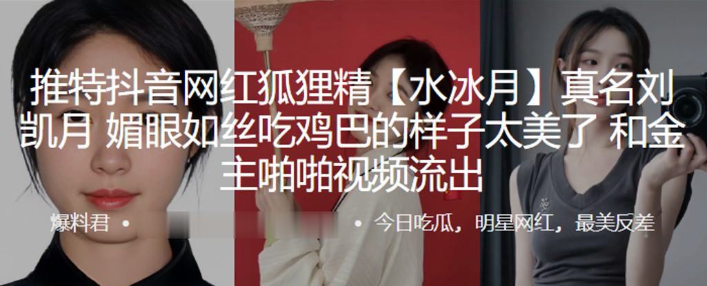 抖音网.红媚眼吃.鸡巴的样.子太美了和金.主啪啪.流出封面