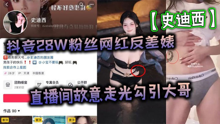 抖音史迪西极品御姐啪啪.封面