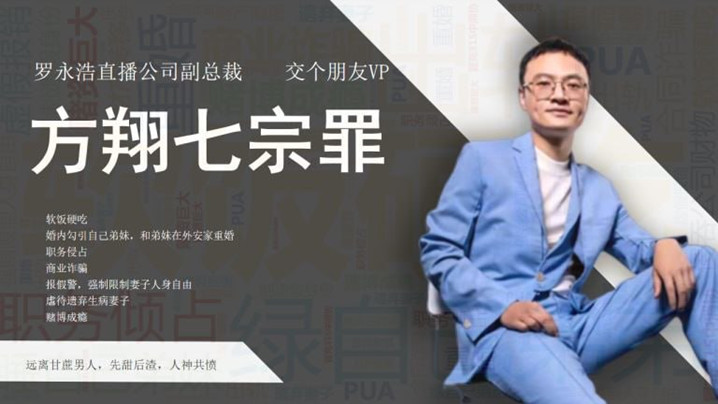 抖音热搜网络流传举报交个朋友副总裁方翔婚内出轨职.务侵占商业诈骗等七宗罪举报材料封面
