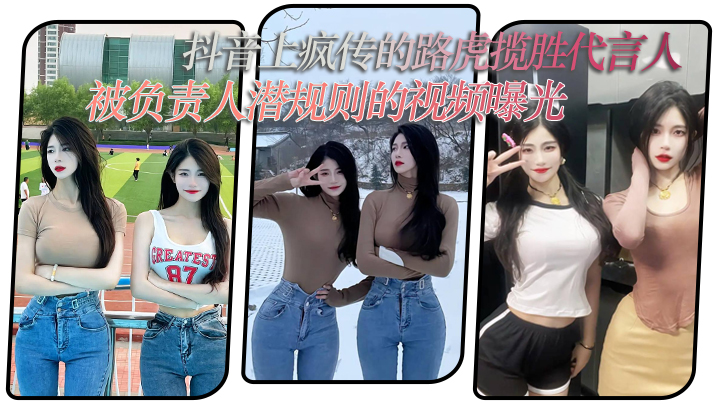 抖音上疯传的路虎揽胜代言人被负责人潜规则的视频曝.光封面