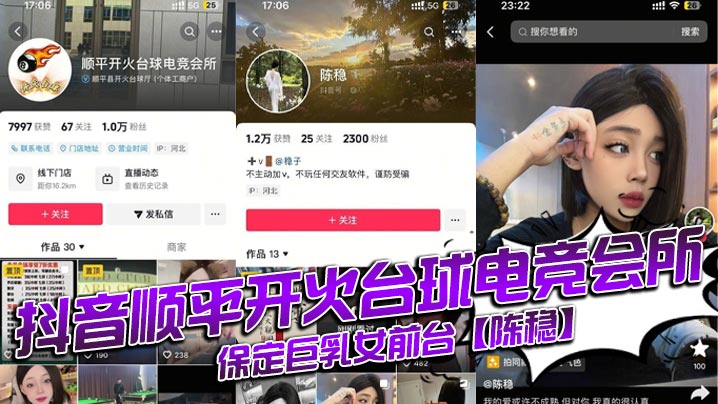 抖音顺平开火台球电竞会所保定巨乳女前台陈稳定台就.送逼操视频全网首曝光封面