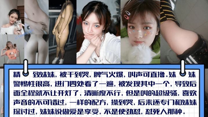 怼到擦眼泪精致妹妹被干到哭脾气火爆叫声可直撸妹妹.说做爱是享受不是使劲怼怼死人那种封面