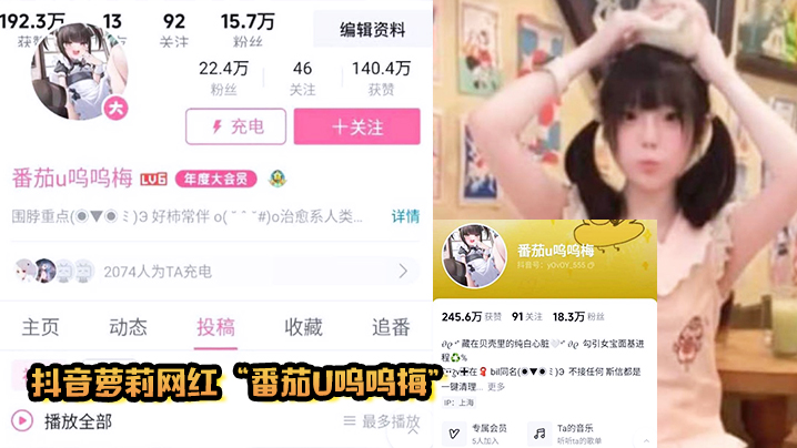 抖音萝莉网红番茄u呜呜梅调教小鸡巴男粉丝.封面
