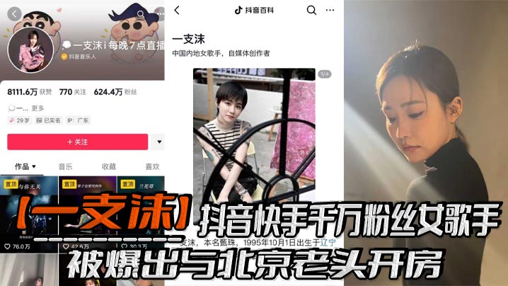 抖音快手千万粉丝女歌手一支沫被爆出与北京老头开房.跪地口交黑丝美腿张开挨操视频封面