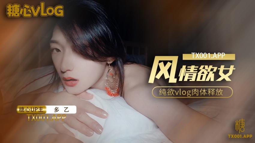 多乙风情少女纯欲肉体放纵.封面