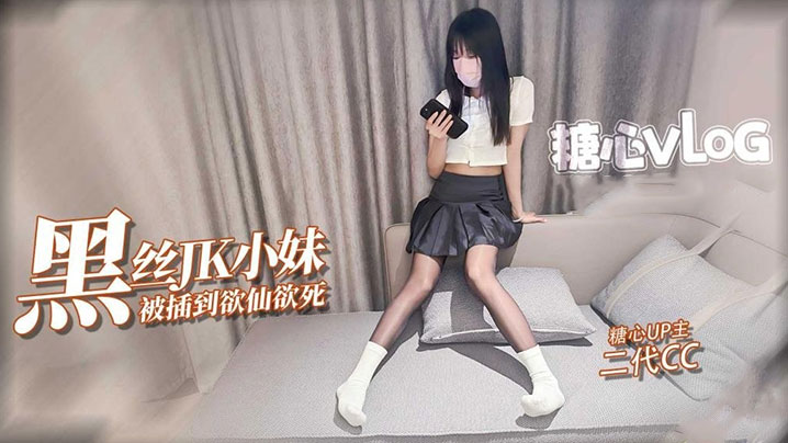 二代CC调教凌辱黑丝淫奴小妹.大屌无情输出精油蜜臀欲仙欲死榨精小母狗封面
