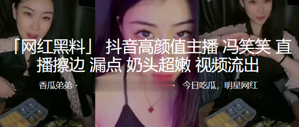 抖音高颜值主播直播擦边漏点奶头超嫩.封面