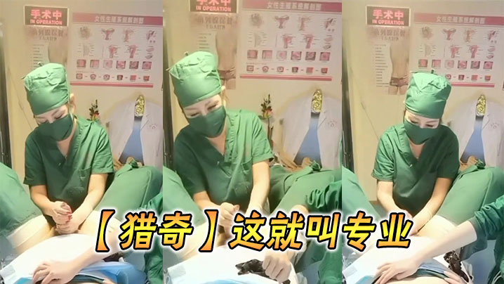 猎奇这就叫专业.封面