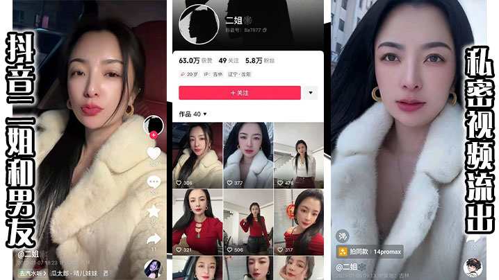 抖音二姐和男友私密视频流出.封面