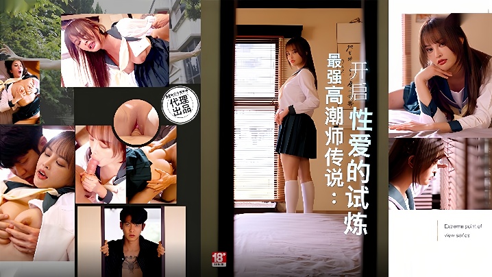 优娜PH166最强高潮师传说开启性爱的试炼封面