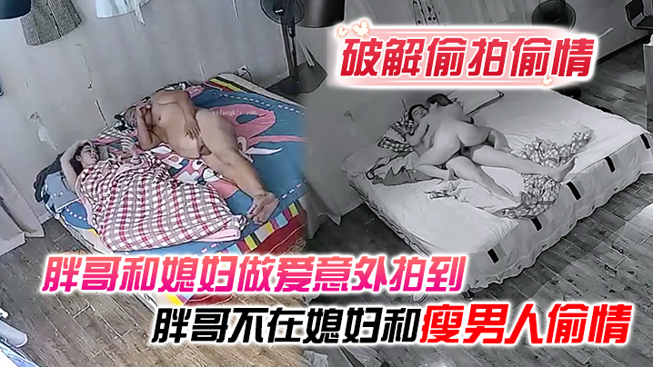 破解偷拍偷情服装店摄像头偷拍胖哥和媳妇做爱意外拍.到胖哥不在媳妇和瘦男人偷情封面