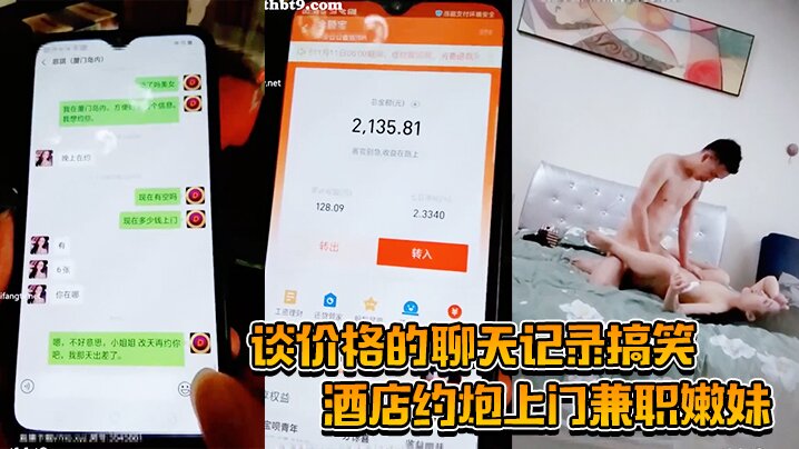 酒店约炮上门兼职嫩妹谈价格的聊天记录搞笑插得太猛.套子都破了重新换妹子娇小苗条直接抱起来插封面