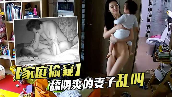 家庭偷窥老夫妻啪啪舔阴爽的妻子乱叫.封面