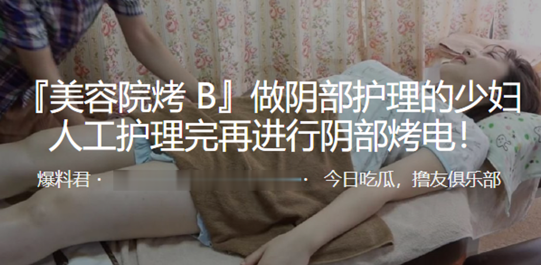 美容院烤B做阴部护理的少妇人工护理完再进行阴部烤.电封面