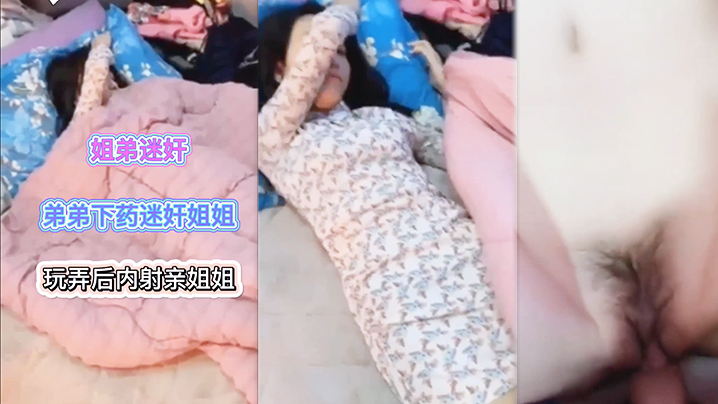 姐弟迷奸乱伦.封面