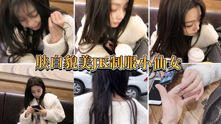 肤白貌美小仙女嘴说不要身体很诚实的.封面