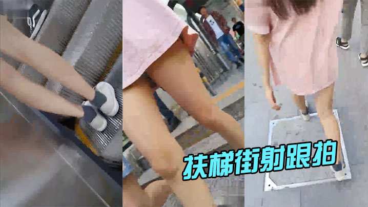 扶梯街射跟拍.封面