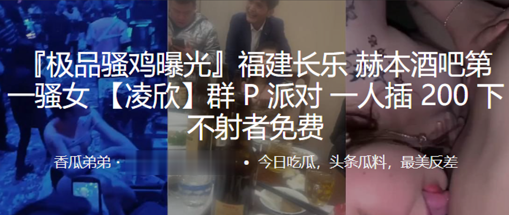 福建赫本酒吧第一女群P派对一人插下不射者免费.封面