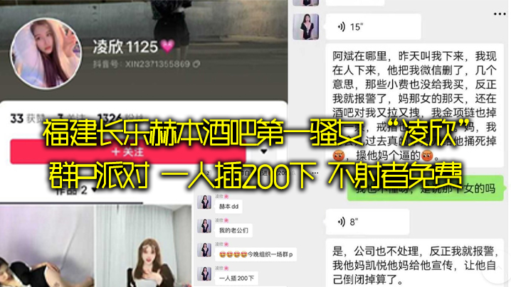 福建长乐赫本酒吧第一骚女凌欣群P派对一人插200.下不射者免费封面