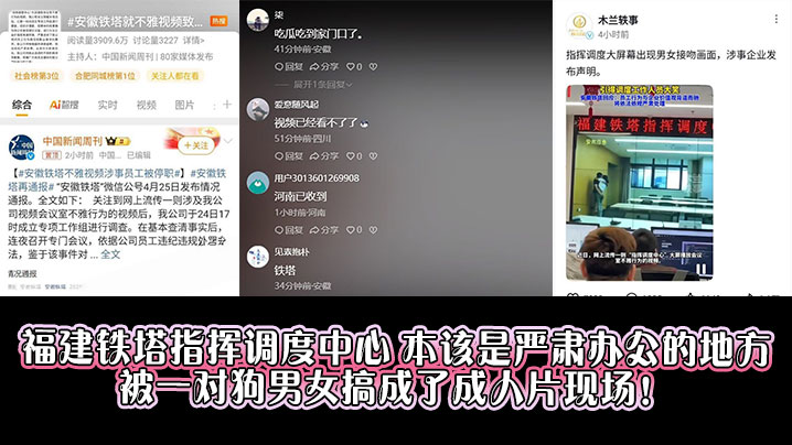 福建铁塔指挥调度中心本该是严肃办公的地方被一对狗.男女搞成了成人片现场封面