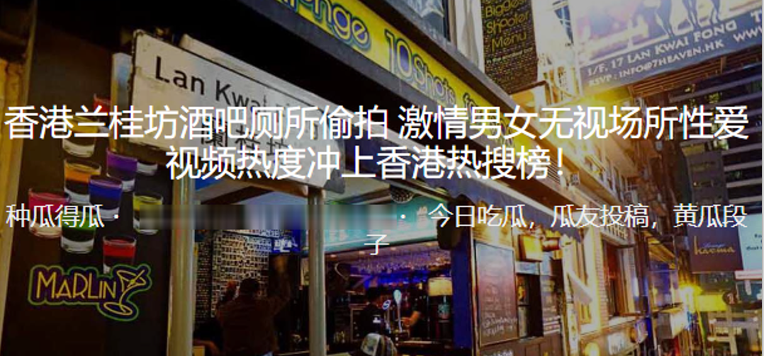 兰桂坊酒吧厕所偷拍激情男女无视场所性爱视频热度冲.上热搜榜封面