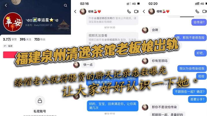 福建泉州清逸茶馆老板娘出轨在家里得不到老公满足面.对稍微有点钱的牌友就投怀送抱连老头都不放过绿帽老公就将骚货的聊天记录悉数曝光让大家好好认识一下她封面