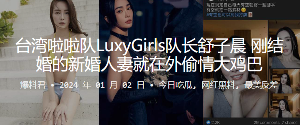 啦啦队LuxyGirls队长舒子晨刚结婚的新婚人.妻就在外偷情大鸡巴封面
