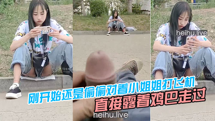刚开始对着美女打飞机后面直接走过去把小姐姐吓坏了.封面