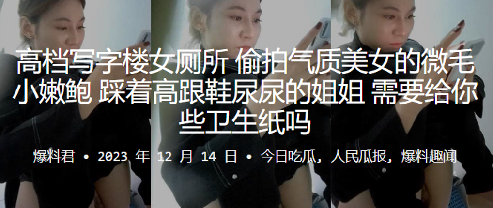 高档写字楼女厕所偷拍气质美女的微毛小嫩鲍踩着高跟.鞋尿尿的姐姐需要给你些卫生纸吗封面