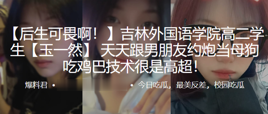 高二学生天天跟男朋友约炮当母狗吃鸡巴技术很是高超.封面